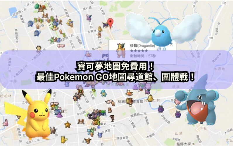 寶可夢地圖
