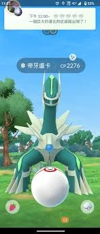 pokemon go 補抓帝牙盧卡