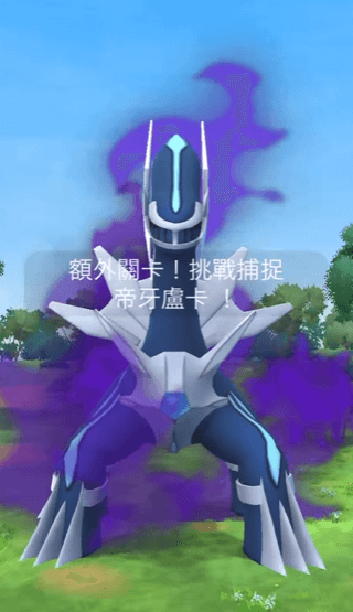 補抓暗影帝牙盧卡
