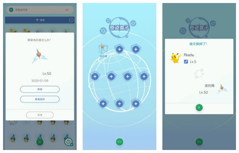 交換寶可夢
