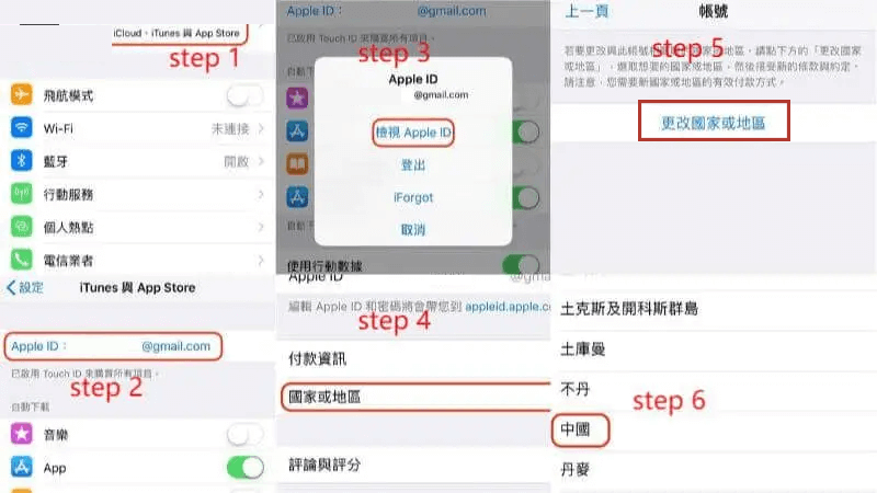 修改 app store 地區