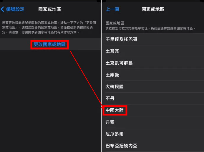 iphone更改中國地區