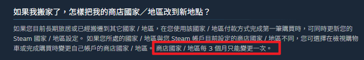 steam改地區3個月冷卻期
