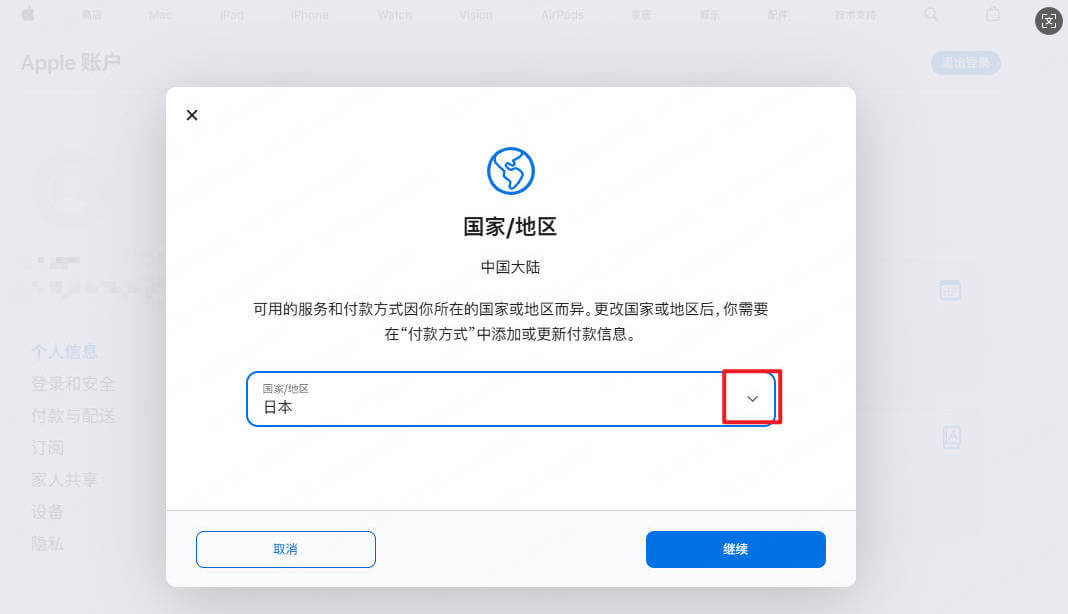 apple id 換地區