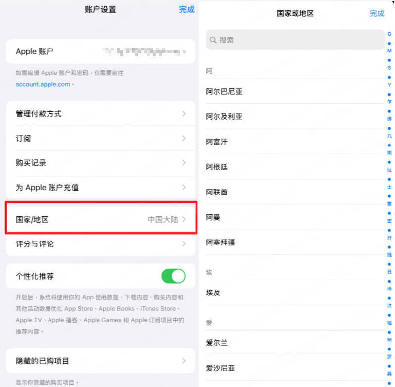 app store 切換目標地區