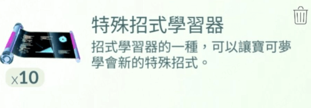 pokemon go 寶可夢招式學習器