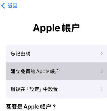 大陸 apple id