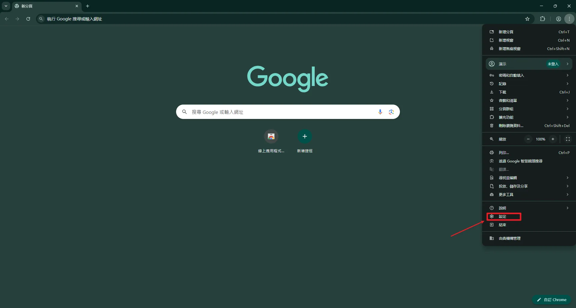 電腦google設定