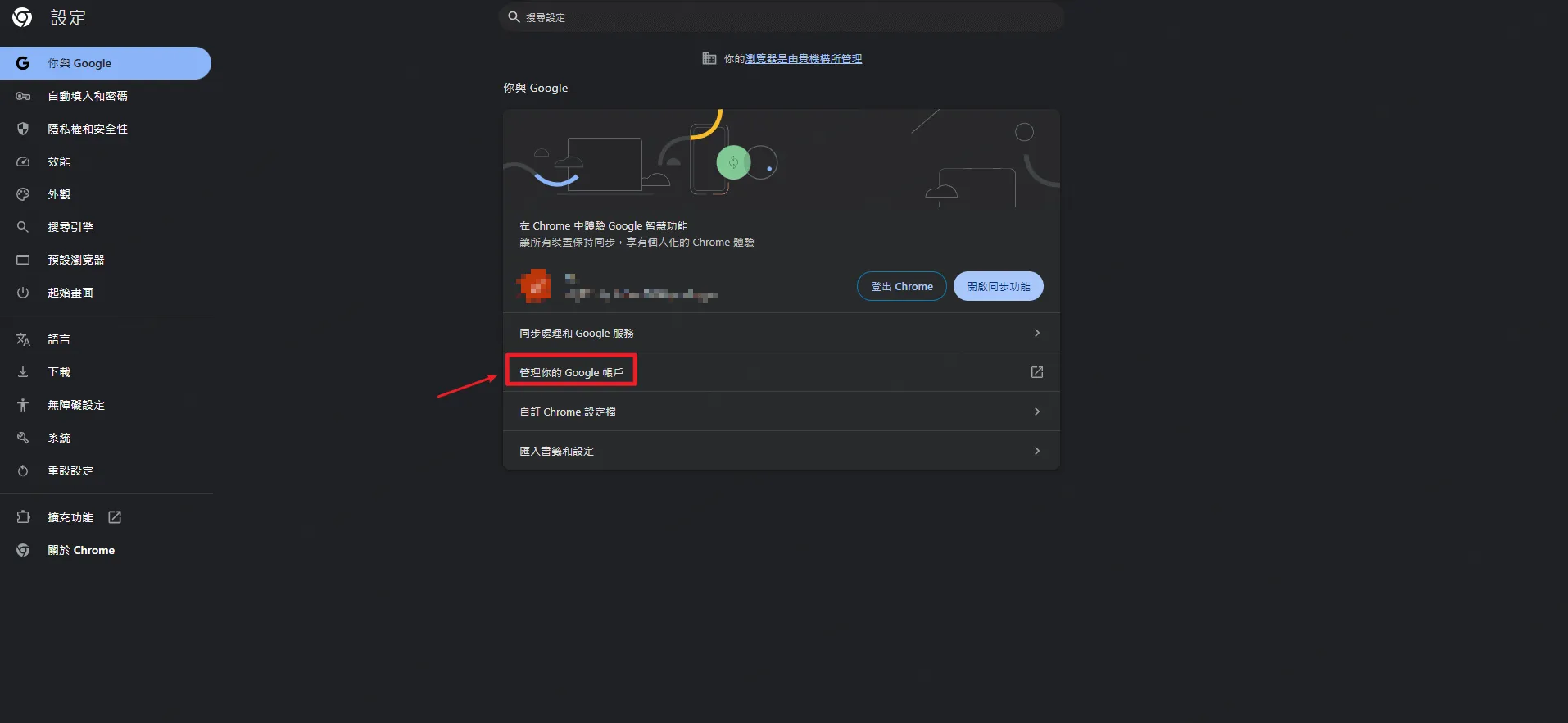 在電腦上打開google帳號管理