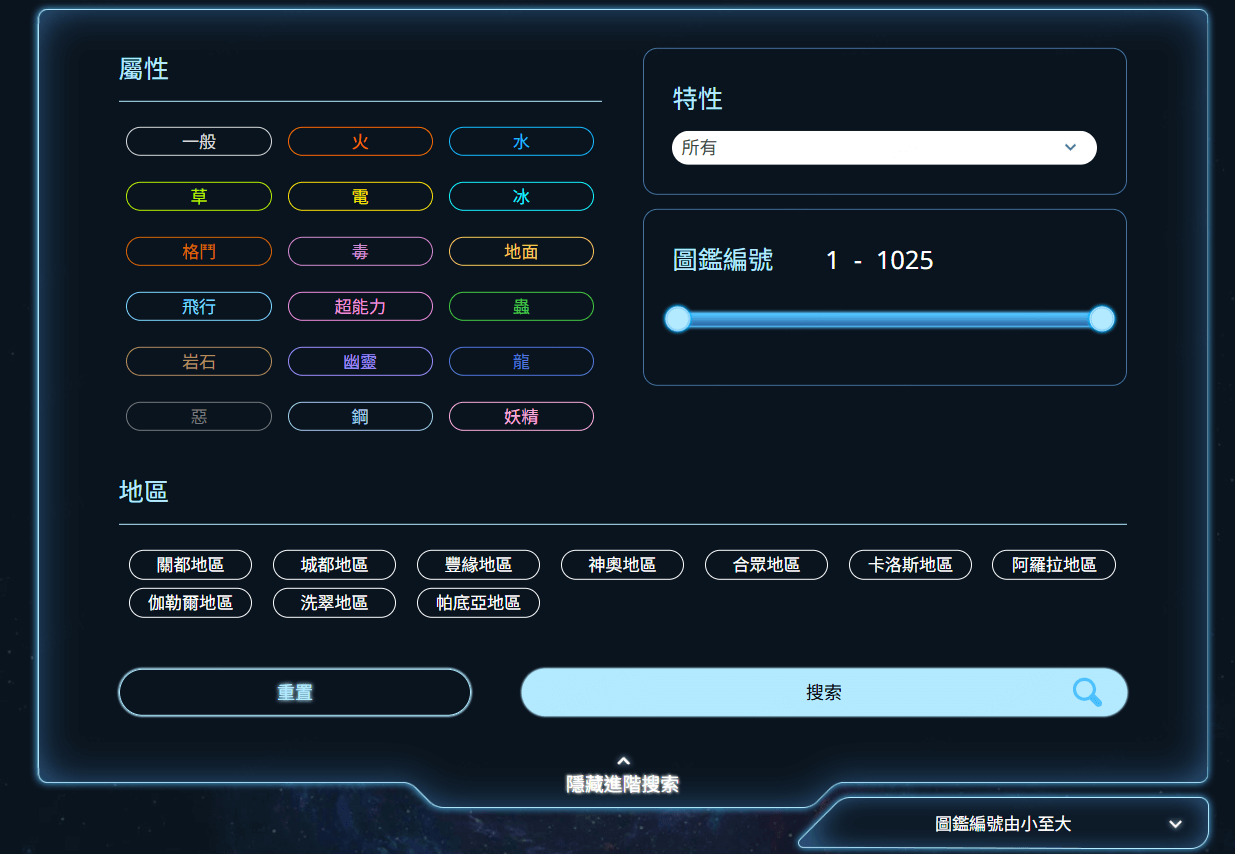  篩選寶可夢屬性