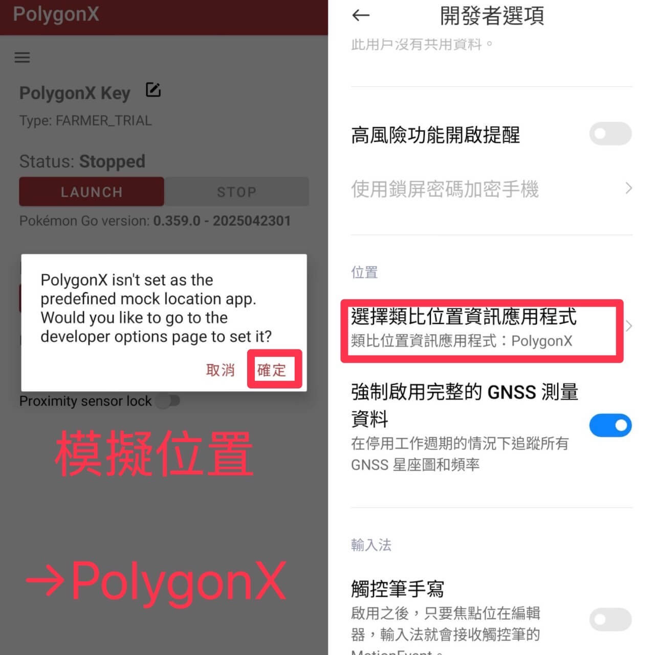 設置 暴力攻為模擬位置應用
