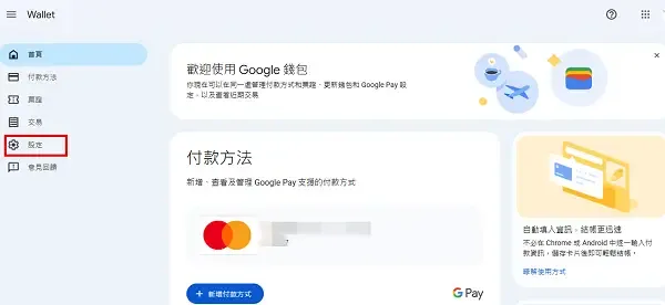 打開google帳號設定
