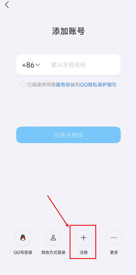 qq app 註冊