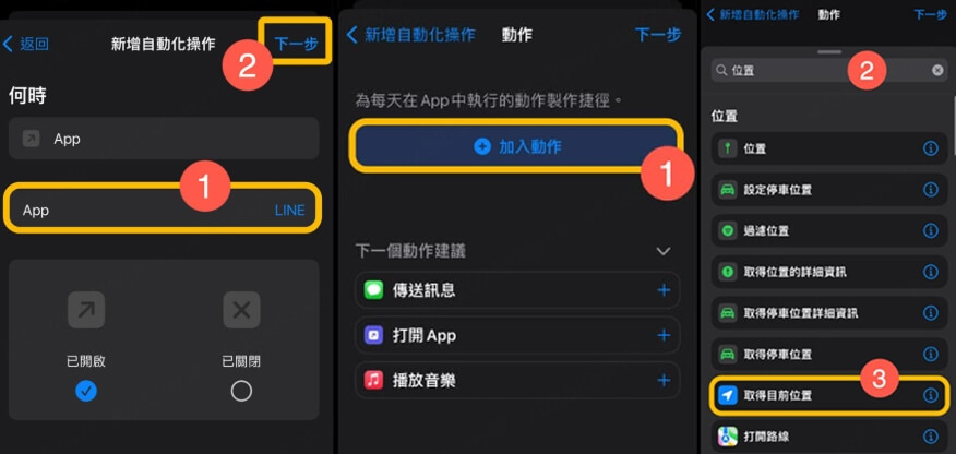 新建自動化操作