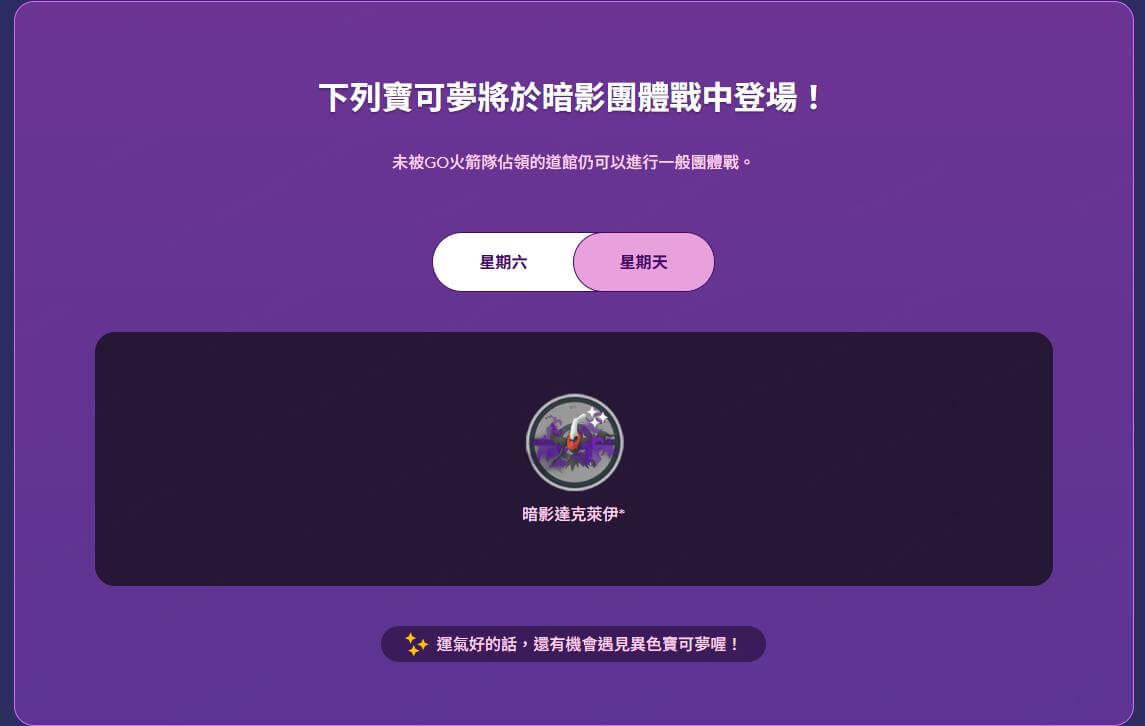 達克萊伊團體戰日時間