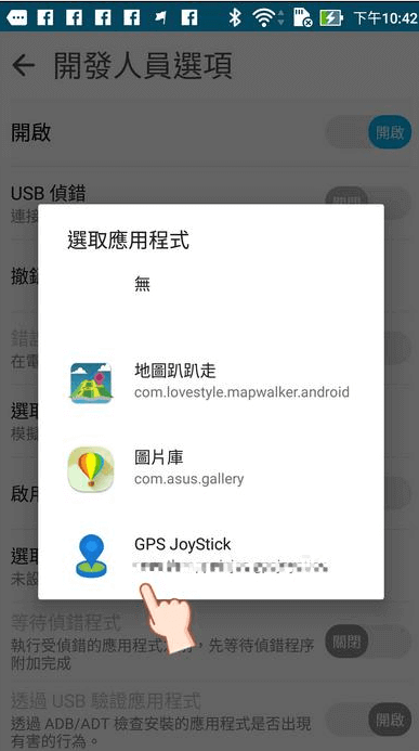 gps joystick 模擬位置應用