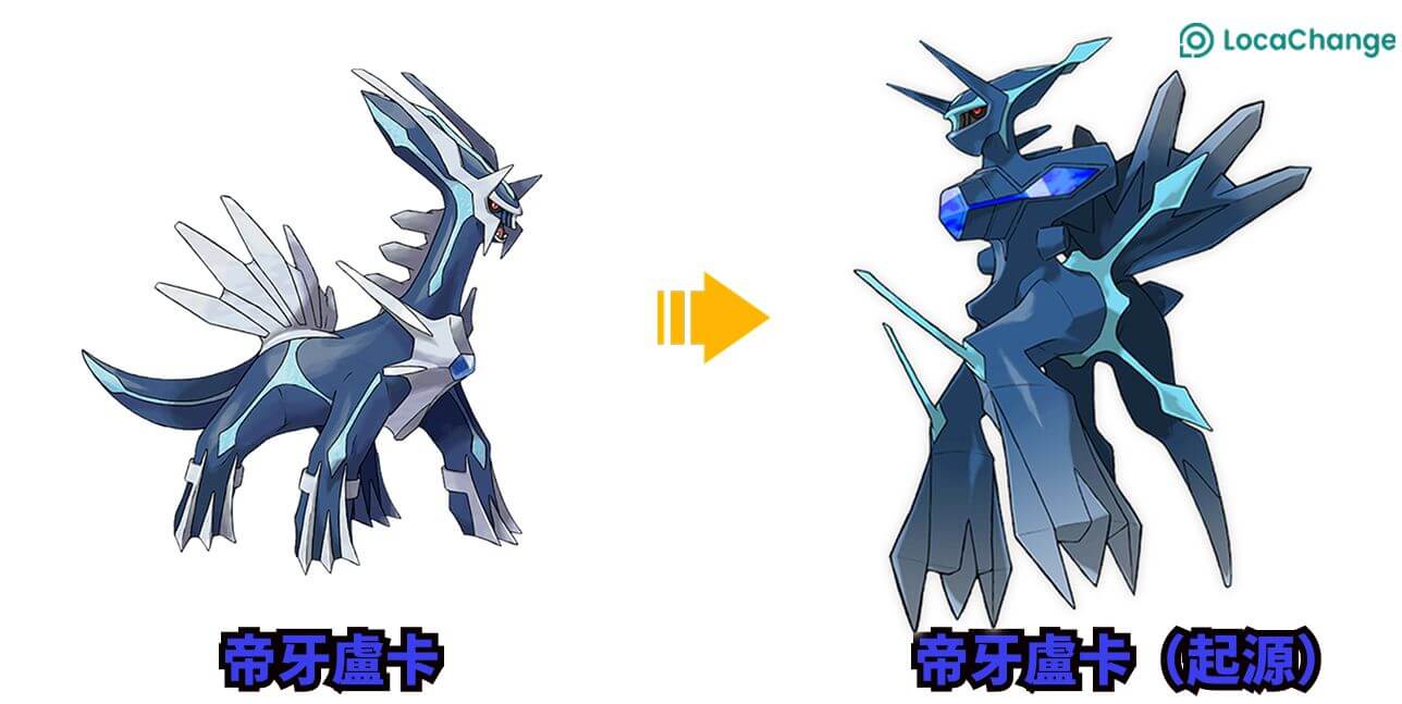 Pokemon GO 帝牙盧卡形態