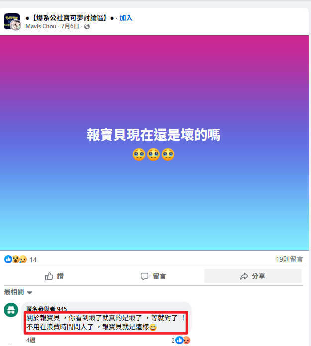 fb上關於報寶貝壞了如何解決的討論