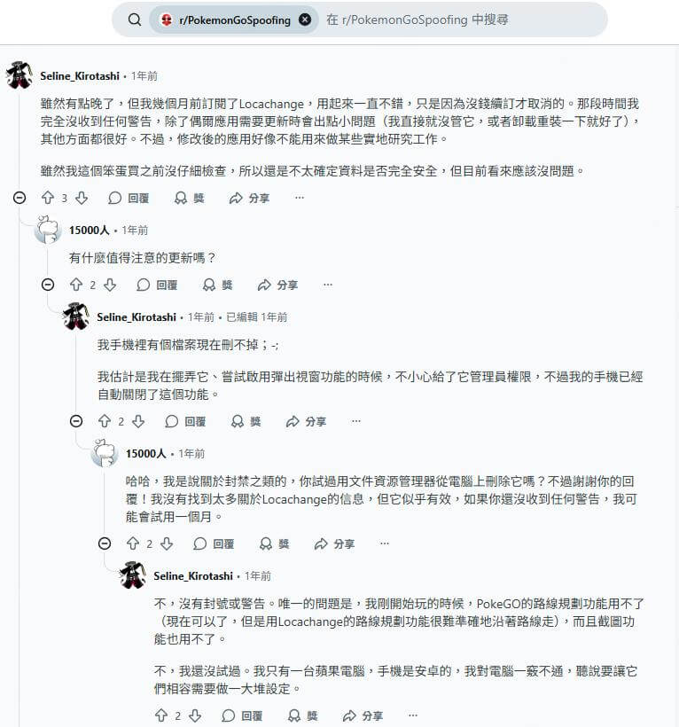 locachange 論壇討論