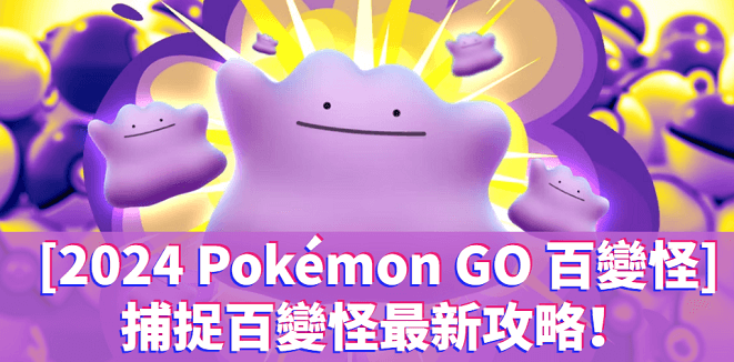 ditto catch
