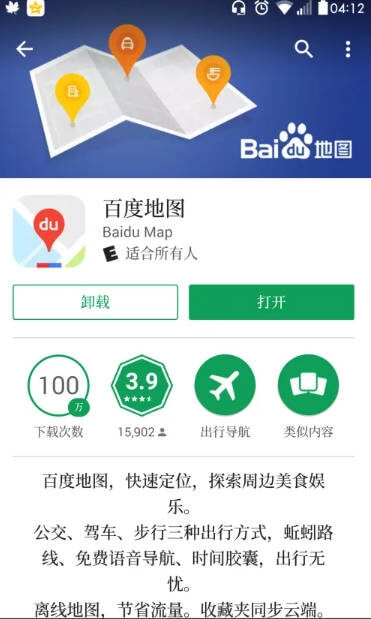 下載百度地圖