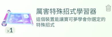 pokemon go 寶可夢厲害特殊招式學習器