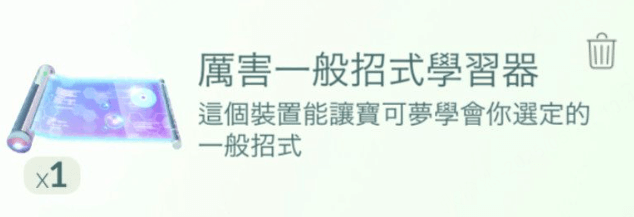 pokemon go 寶可夢厲害一般招式學習器
