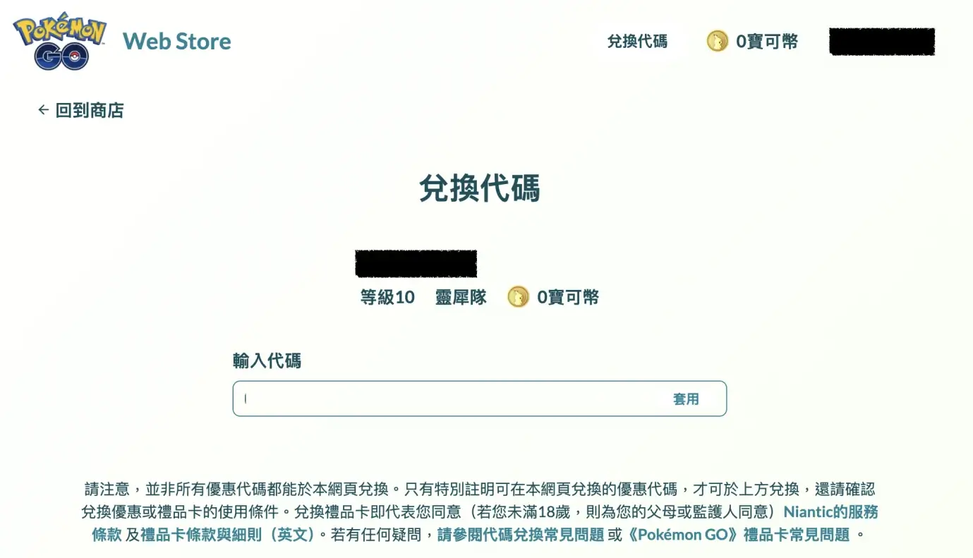 輸入寶可夢代碼