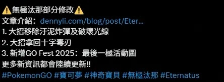pokemon go 無極汰那招式改動