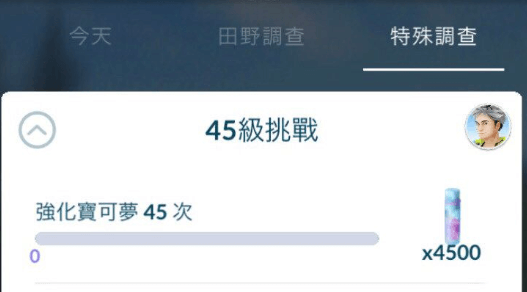 解任務賺星塵