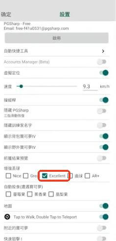 寶可夢excellent 外掛