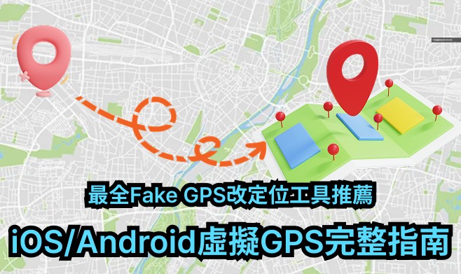 fake gps