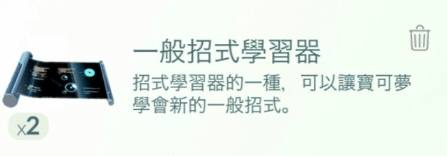 pokemon go 寶可夢一般招式學習器