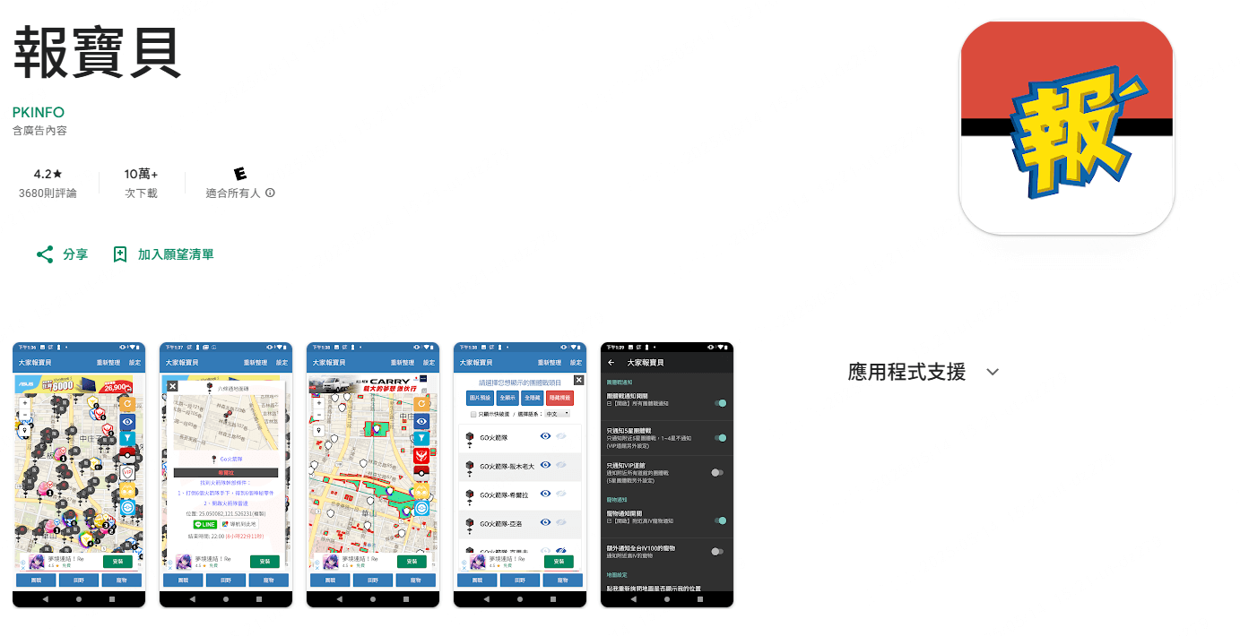 iv100寶可夢雷達 報寶貝