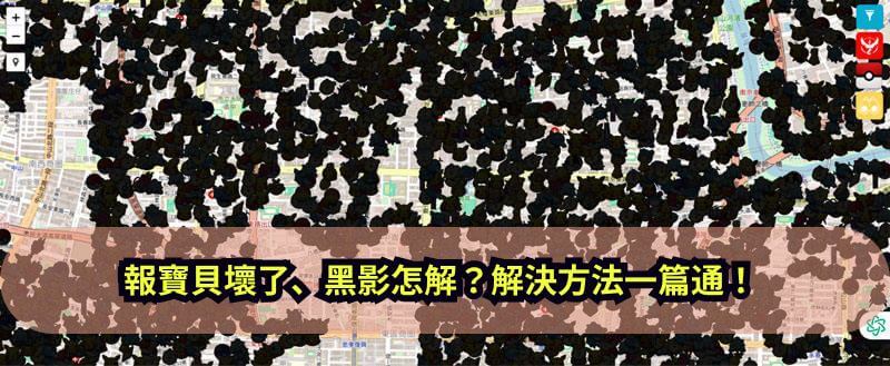 報寶貝壞了