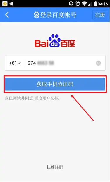 百度地圖獲取手機驗證碼