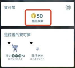 道館駐守寶可夢時間