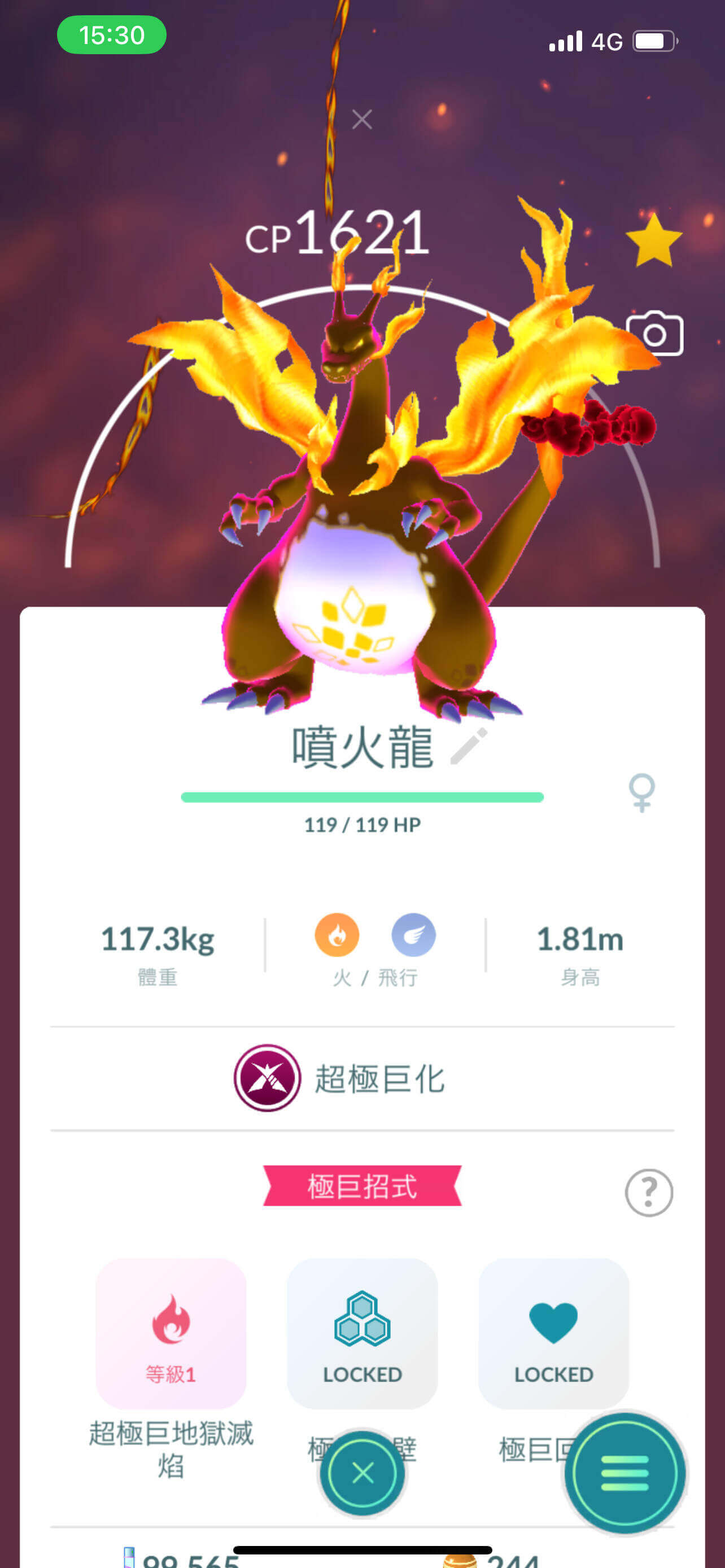 超極巨化條件