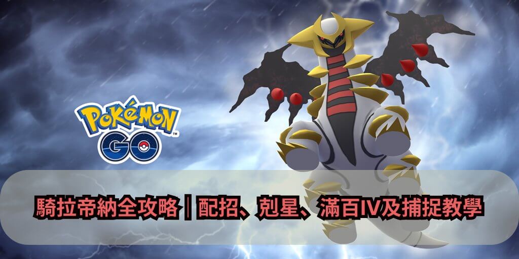 pokemon go giratina