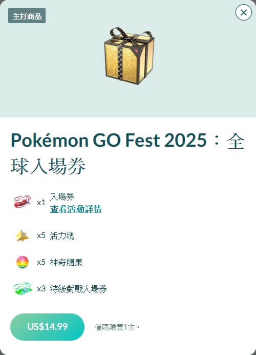 購買GO Fest票券示意圖