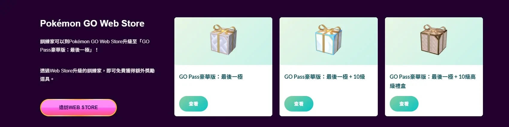 go pass 最後一極