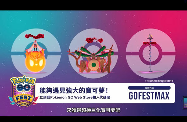 寶可夢超極巨化兌換碼