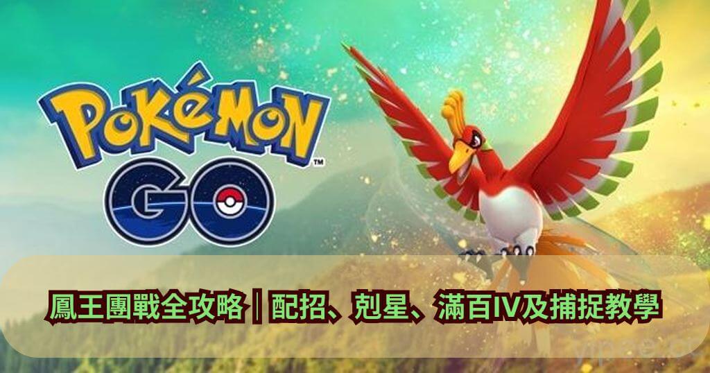寶可夢鳳王
