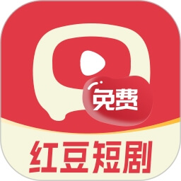 大陸短劇app 紅豆 