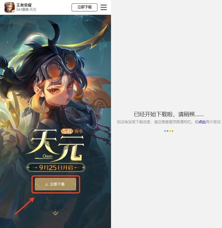 下載安卓王者榮耀