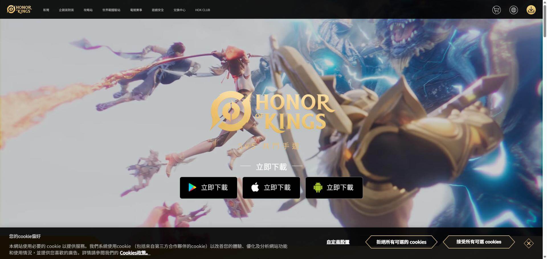 台灣王者榮耀下載