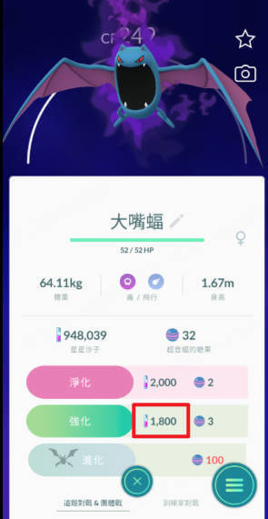 升等星辰看寶可夢等級