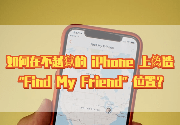 how to fake location on find my friend