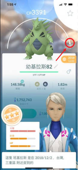 寶可夢看白弧等級
