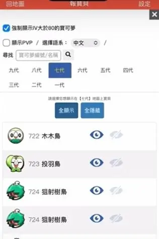 顯示大於80iv寶可夢